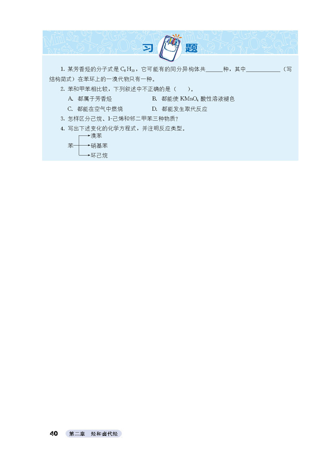 第二節(jié) 芳香烴(4)