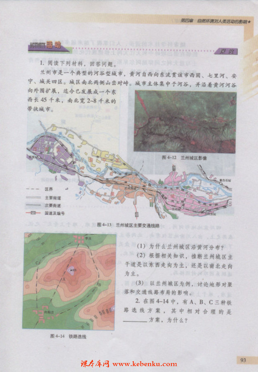 第一节 地形对聚落及交通线路分布的(5)