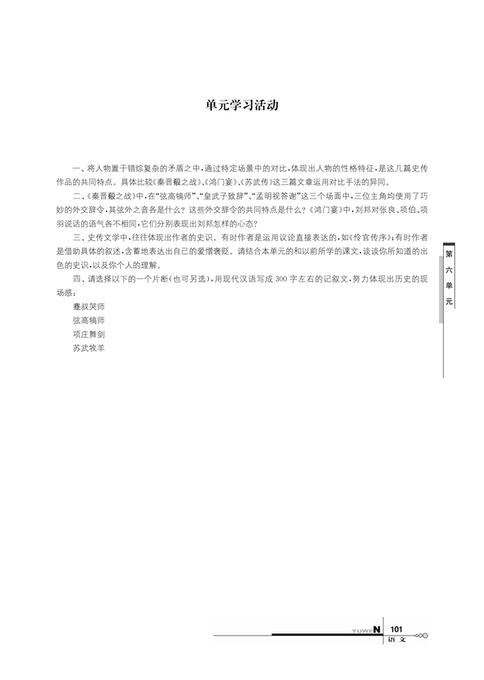 史传文学：文学史与交融的时代画…(3)