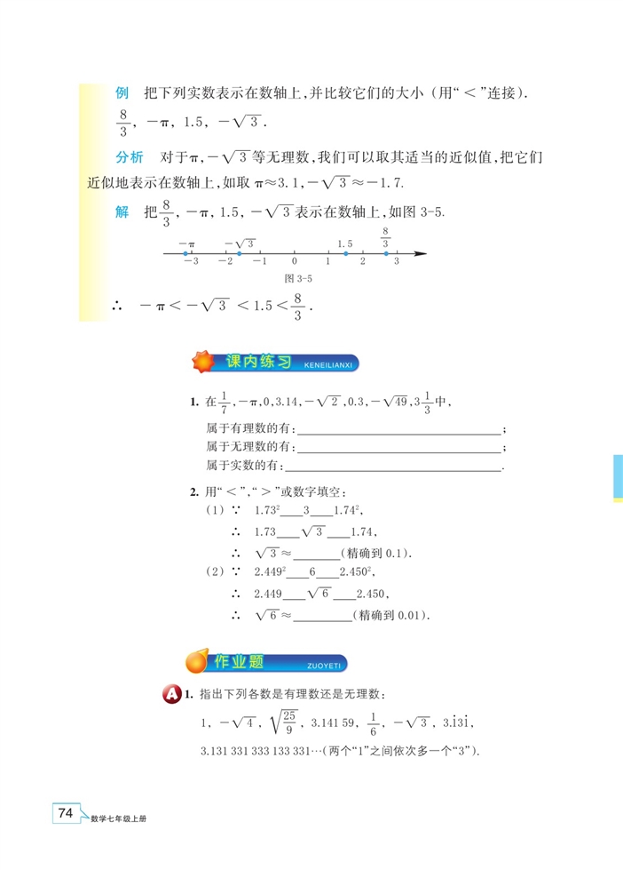 「3」.2 实数(4)