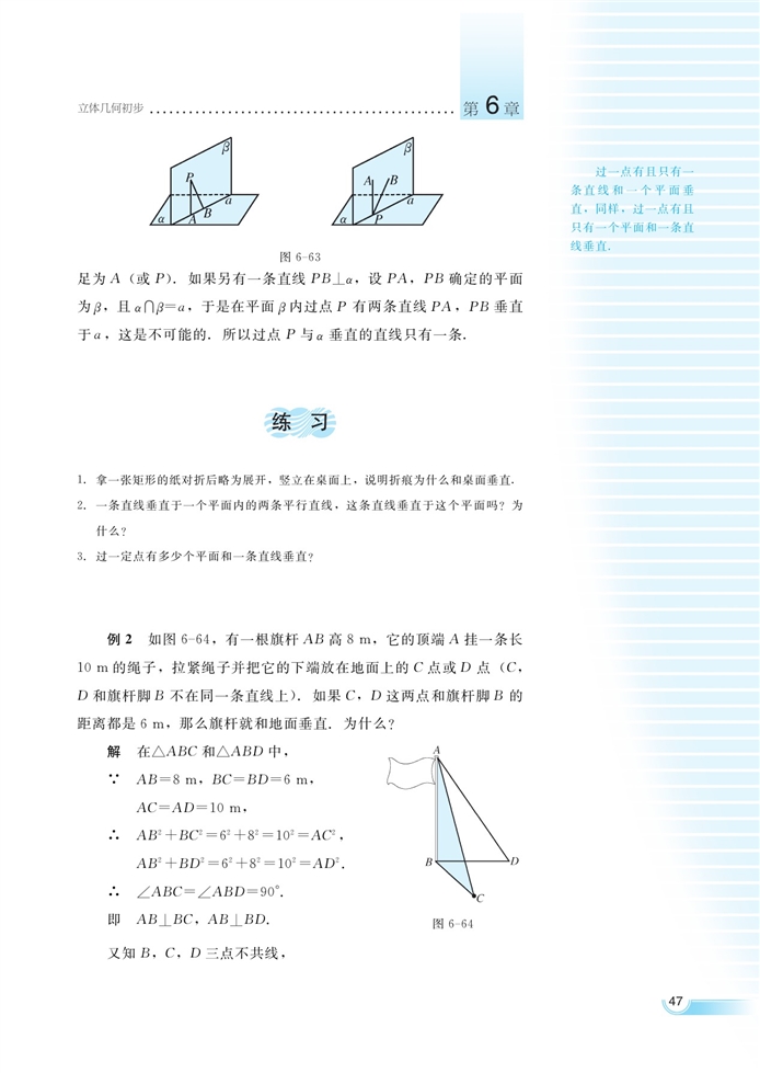 空间的直线与平面(21)