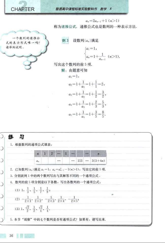 「2」.1数列的概念与简单的表示法(5)