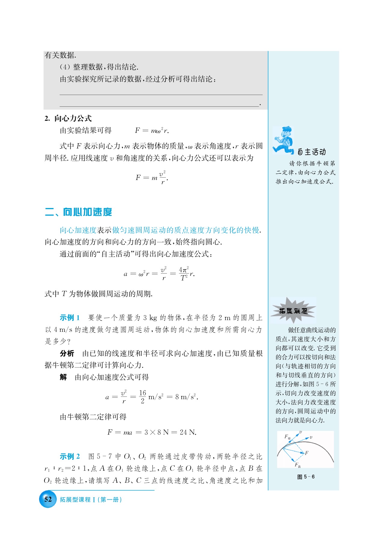 A. 向心加速度 向心力(3)