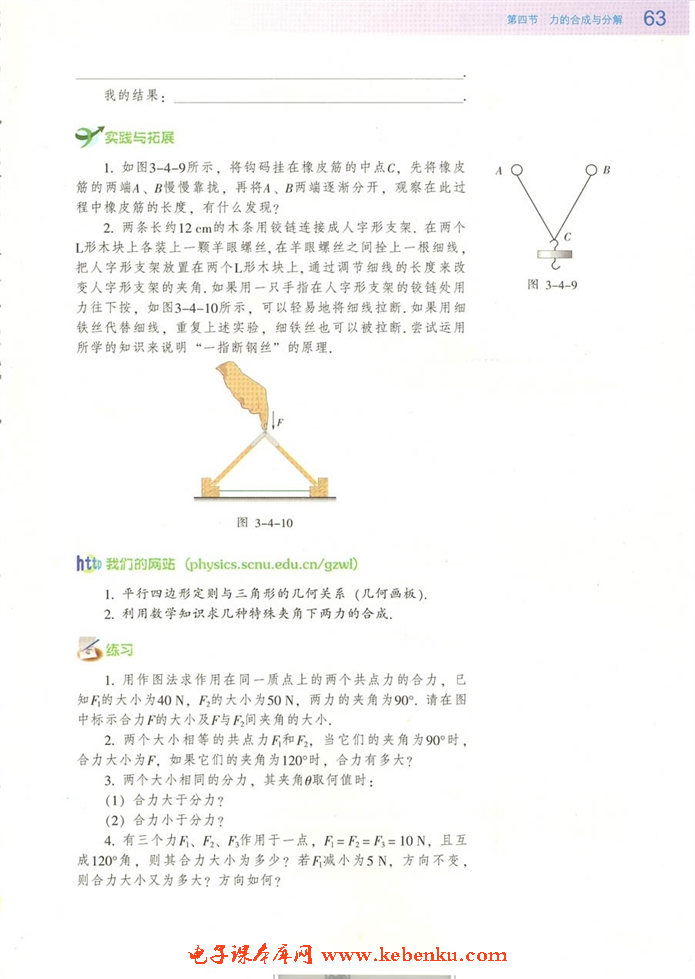 第四节 力的合成与分解(4)