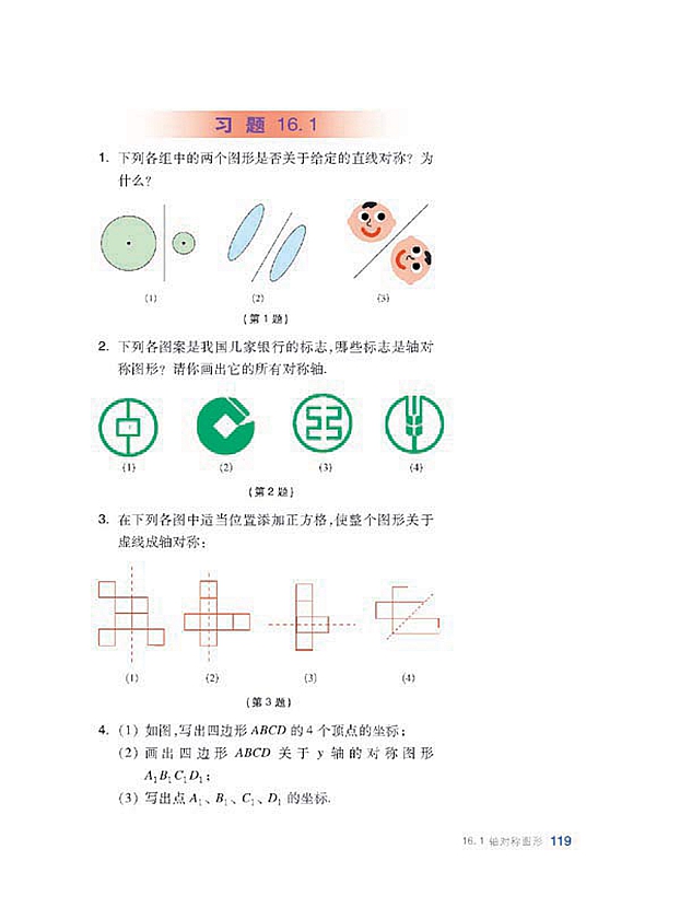 轴对称图形(7)