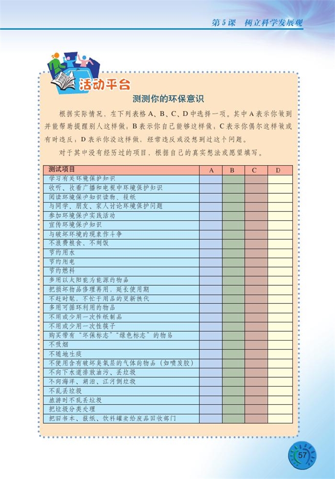 树立科学发展观(11)