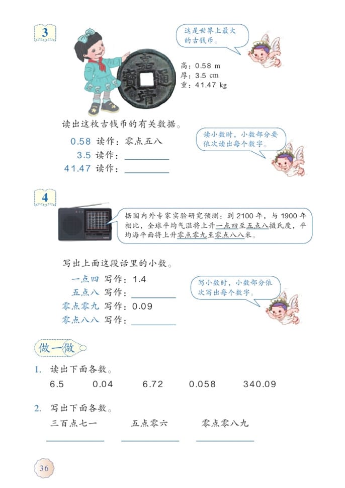 「4」.小数的意义和性质(4)