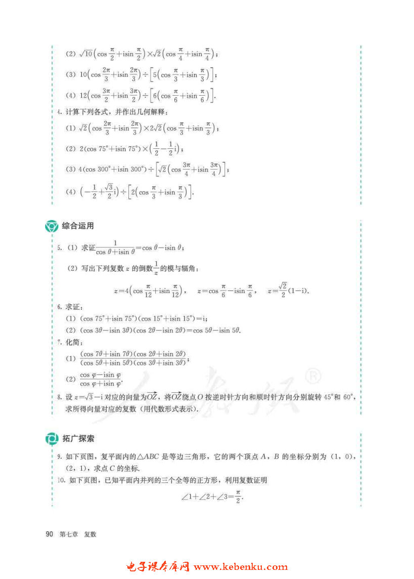 「7」.3 * 復(fù)數(shù)的三角表示(8)