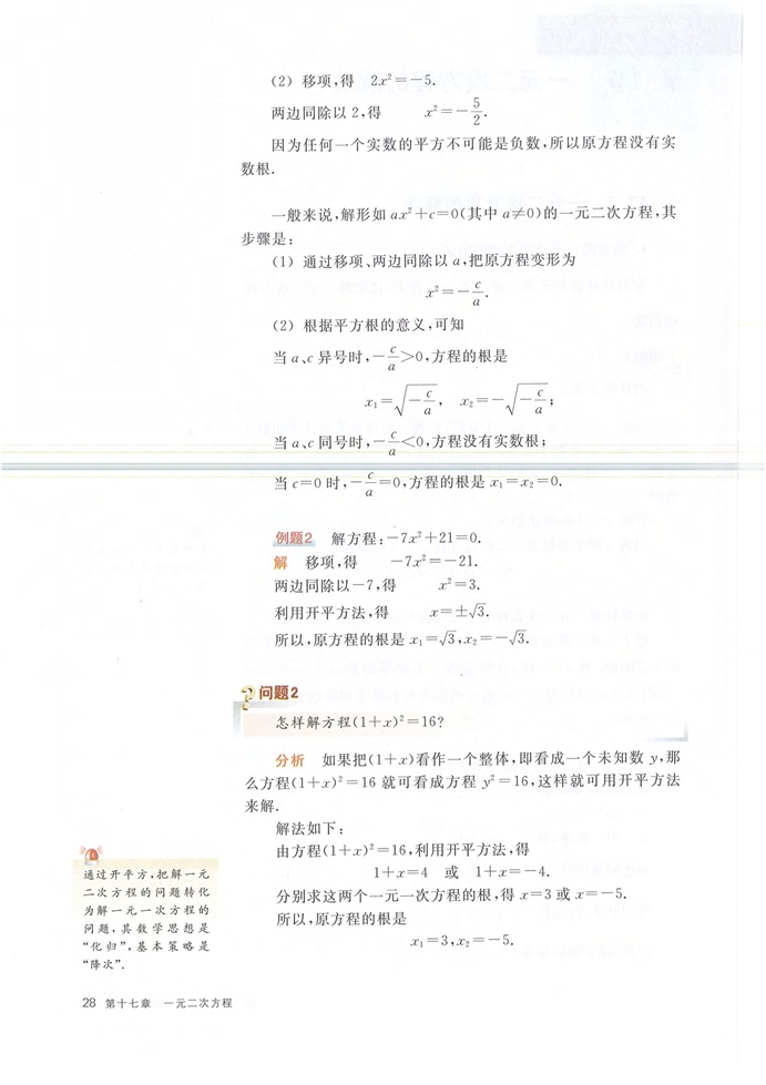 第二节 一元二次方程的解法(2)