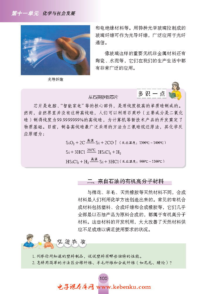 第二节 化学与材料研制(2)