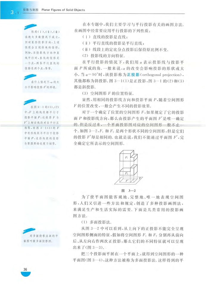 「3」.1 空间图形的平面图(2)