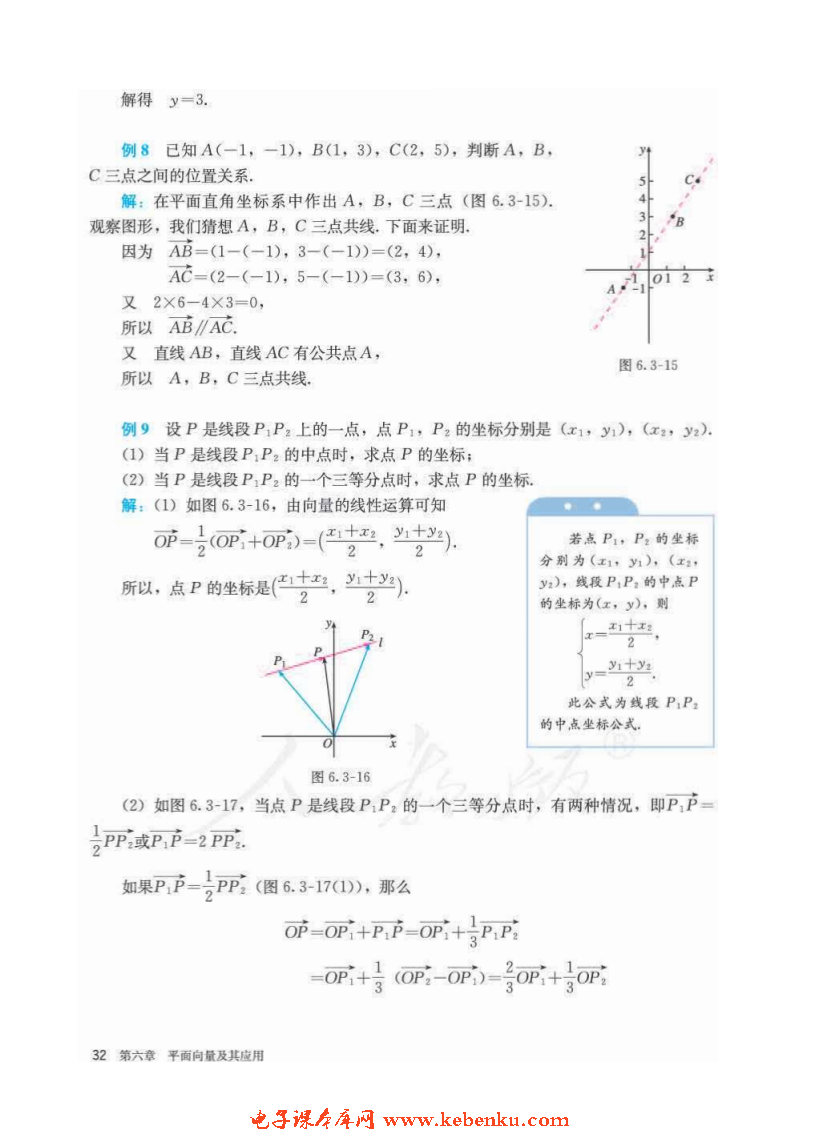 「6」.3 平面向量基本定理及坐标表示(8)