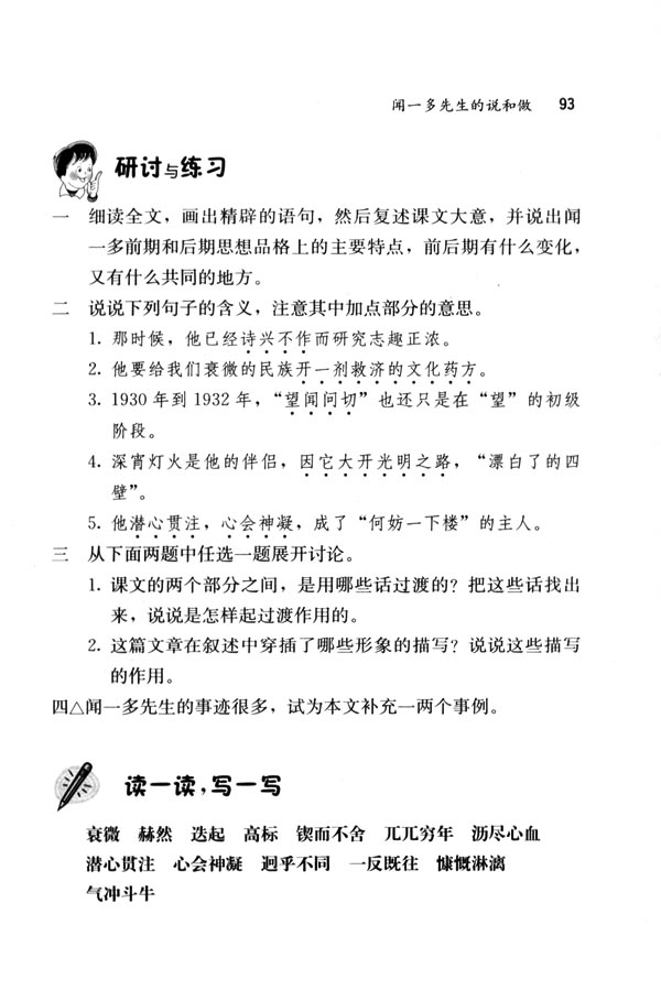 「12」　闻一多先生的说和做(5)