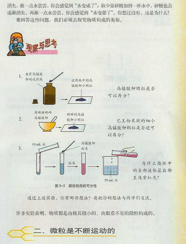 用微粒的观点看物质(2)