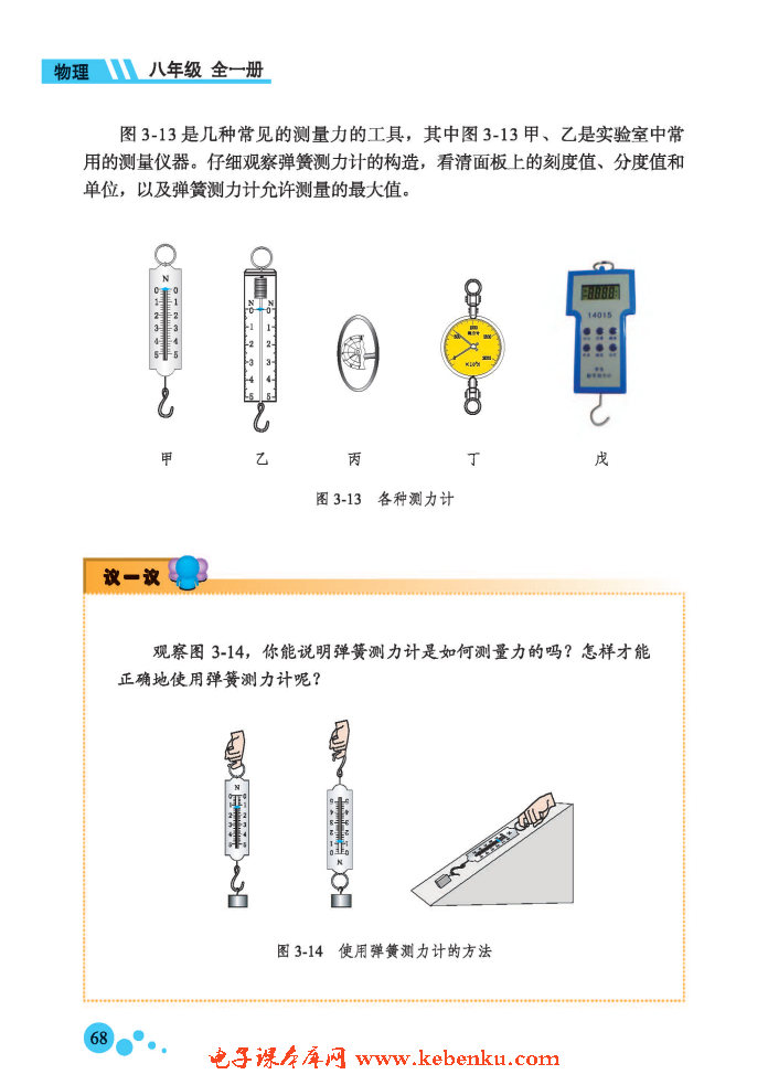 二、力的测量(3)