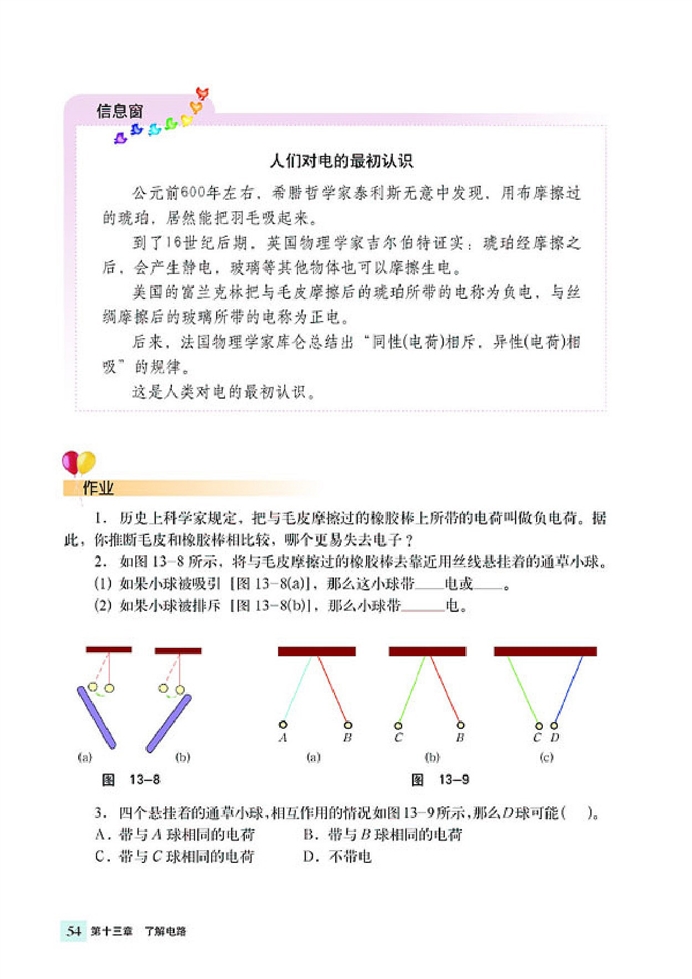 了解电路(6)