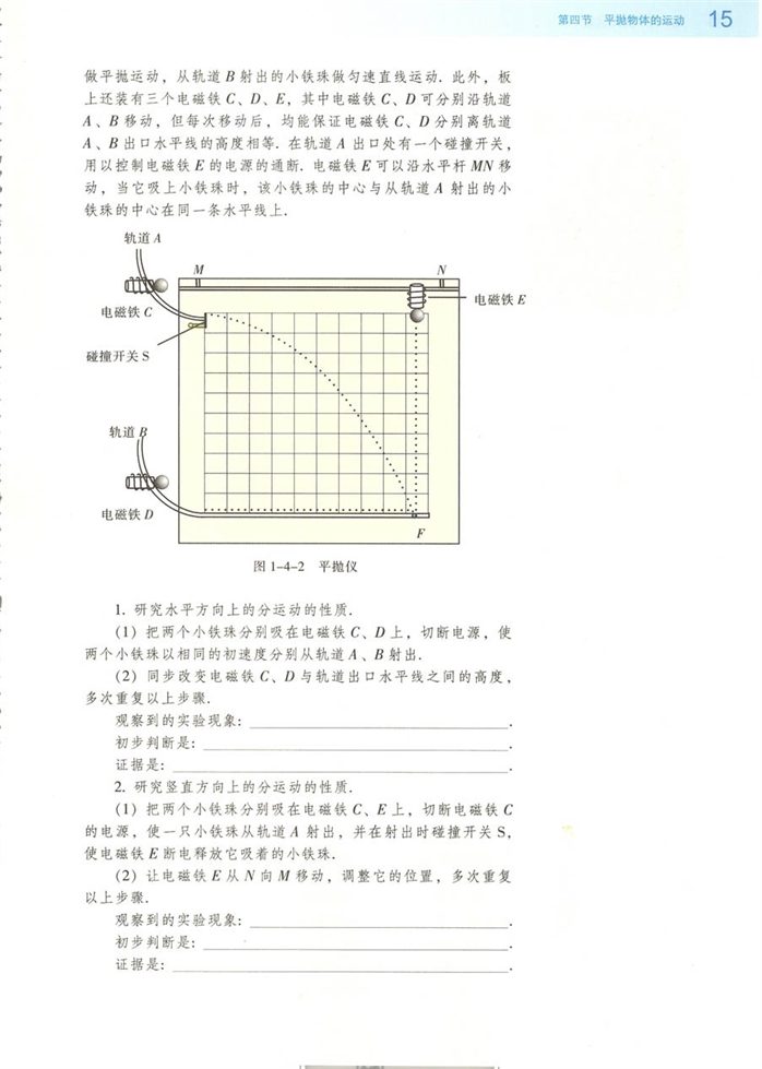 平抛物体的运动(2)