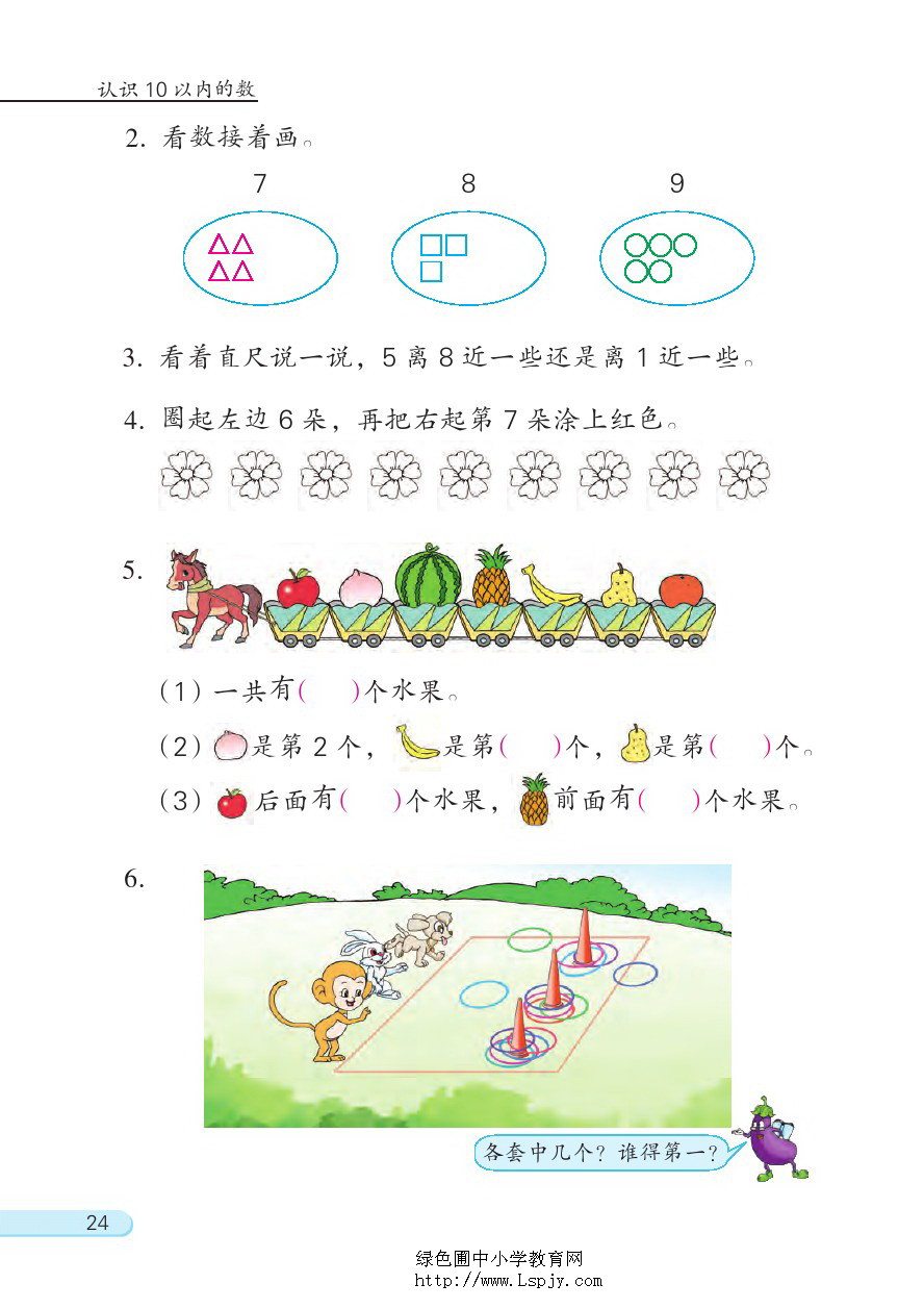 五 认识10以内的数(13)