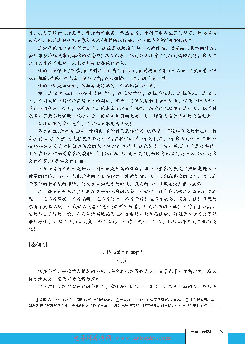 第一课 主旨与材料(3)