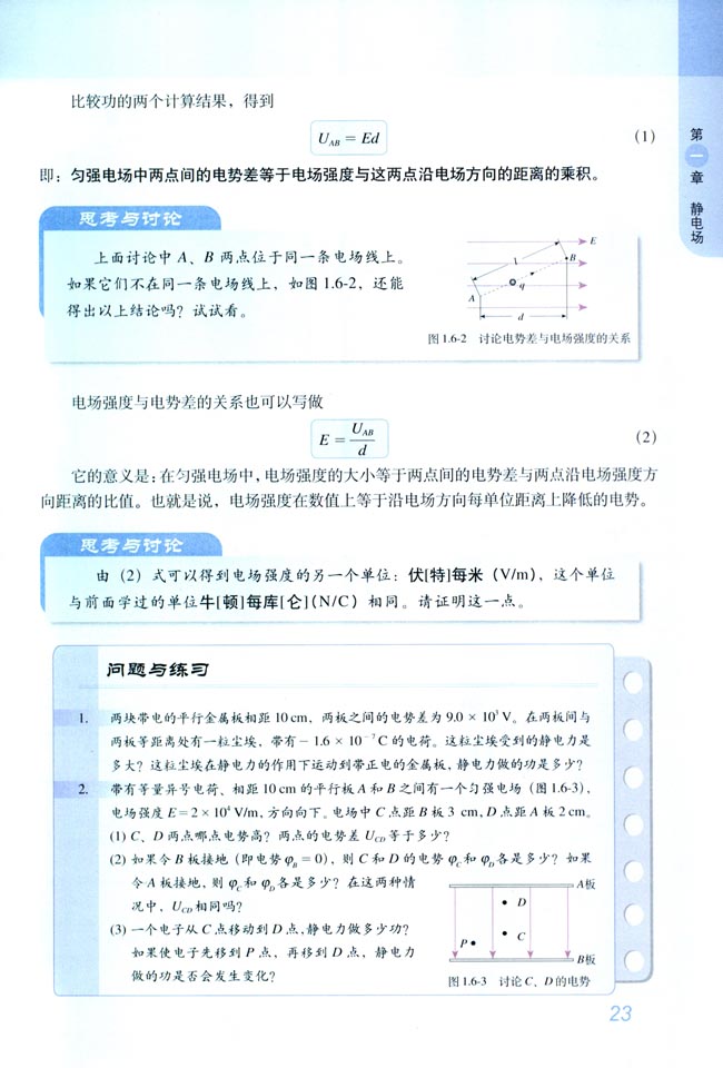 「6」. 电势差与电场强度的关系(2)