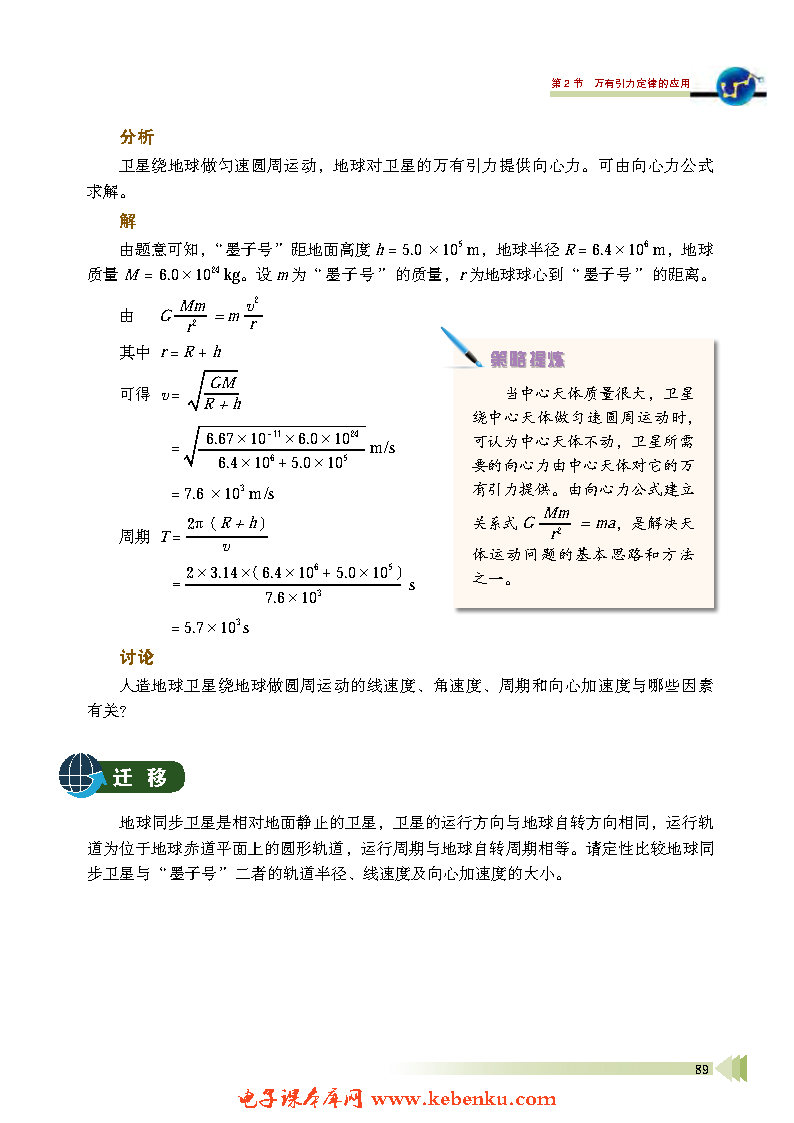 第2节 万有引力定律的应用(5)