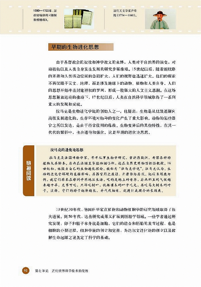 第二十课 生命起源(2)