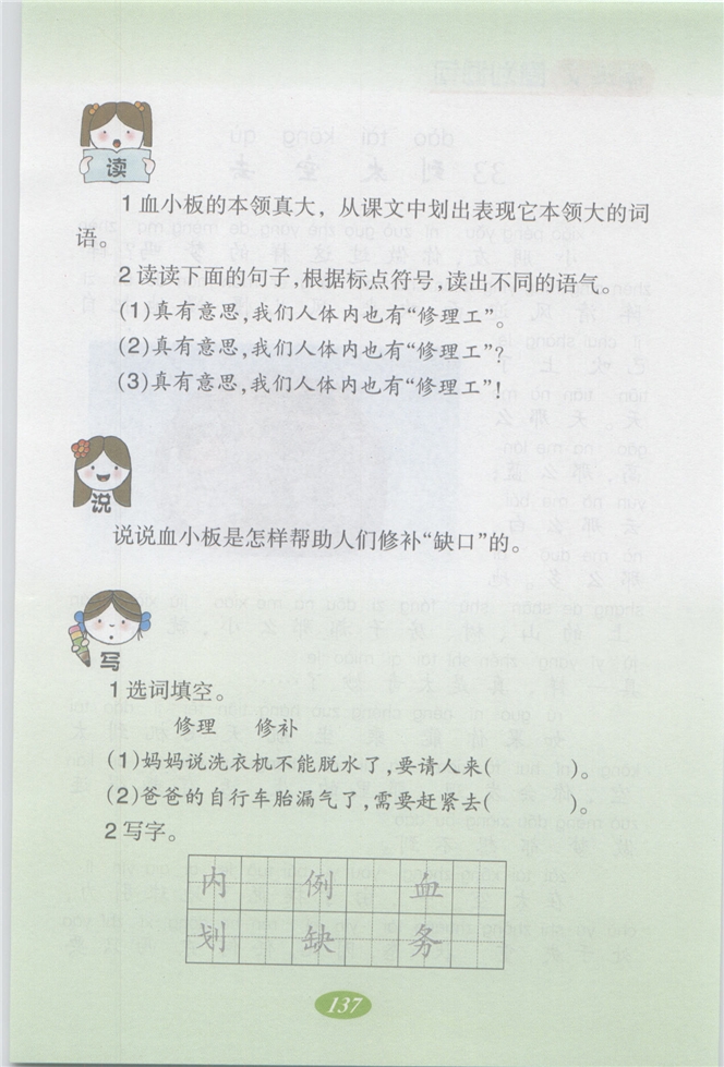 人体内的“修理工”(3)