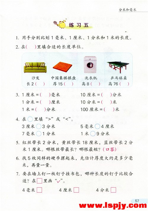 五 分米和毫米(6)