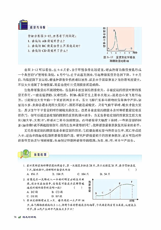 种群的相对稳定(9)