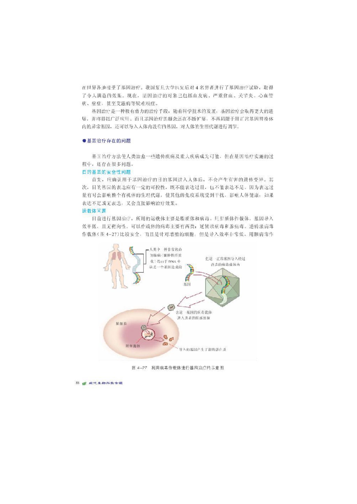 第三节基因工程的应用及产业化前景(6)