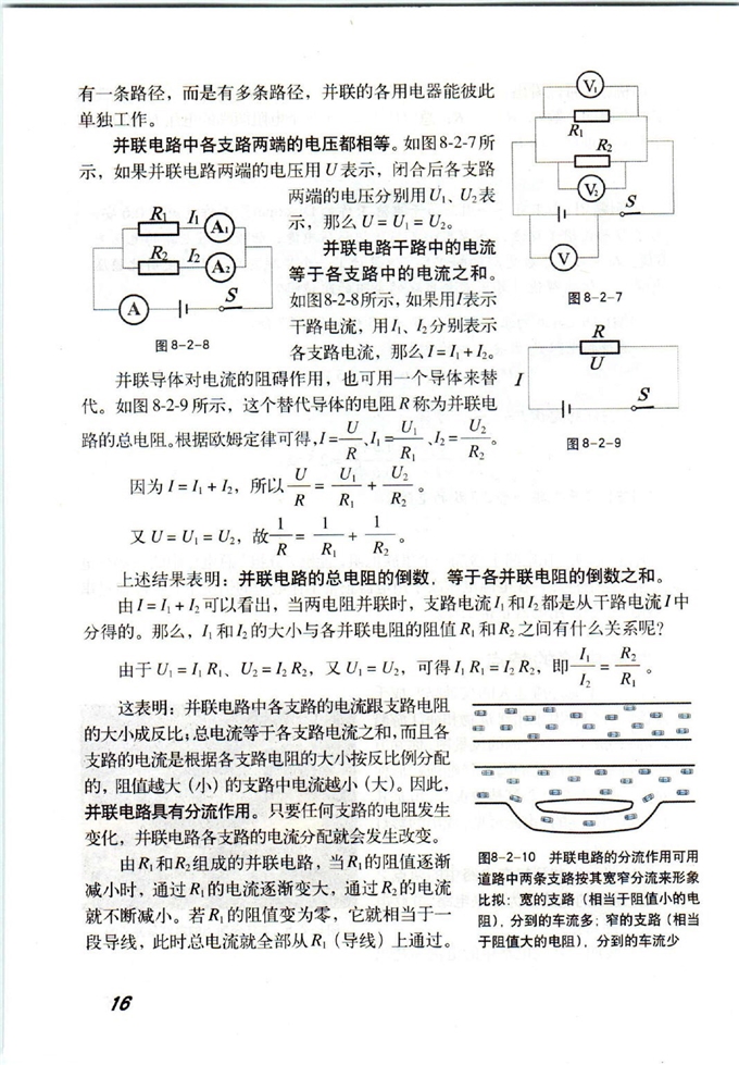 串联\并联电路(4)