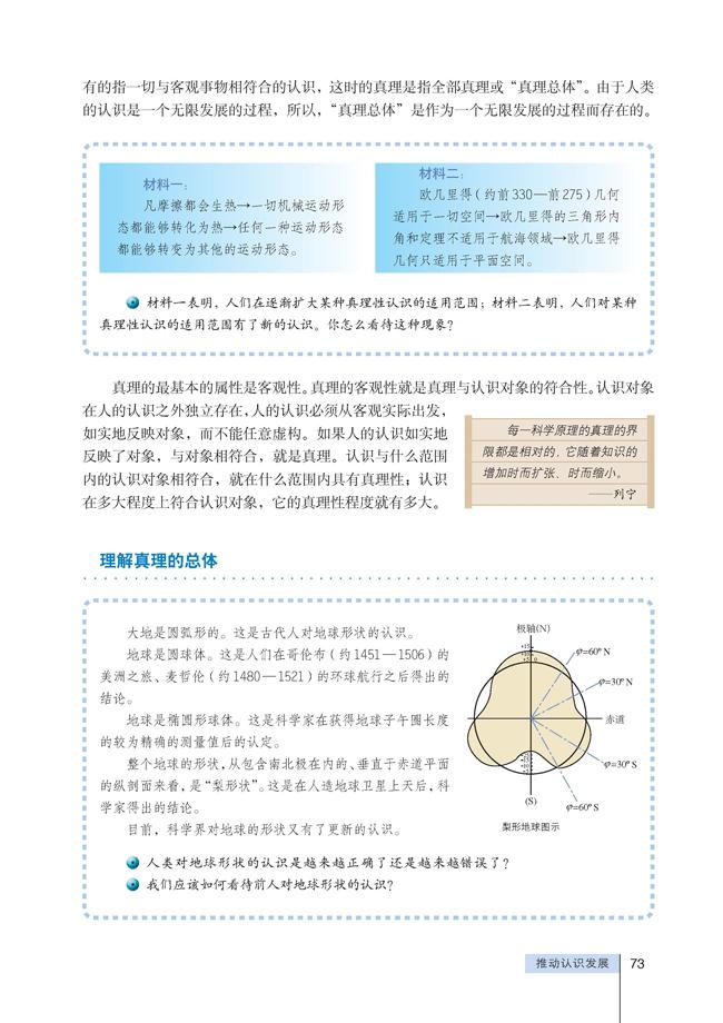 「4」 推动认识发展(2)