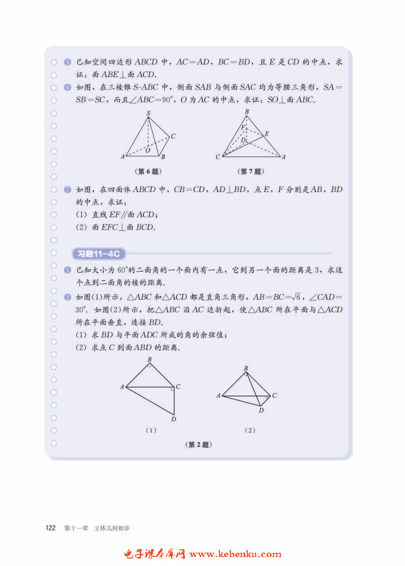 「11」.4.2 平面与平面垂直(7)