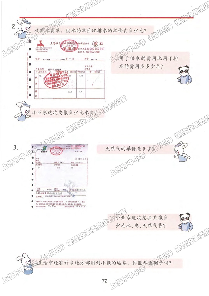 水、电、天然气的费用-小数应用(2)