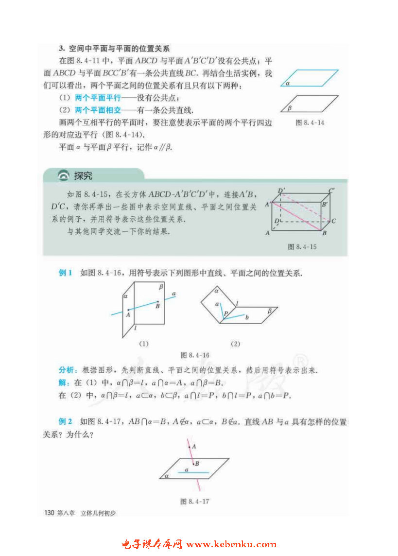 「8」.4 空間點(diǎn)、直線、平面之間的位置關(guān)(7)