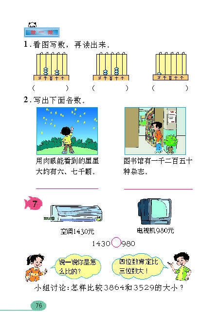 万以内数的认识(10)