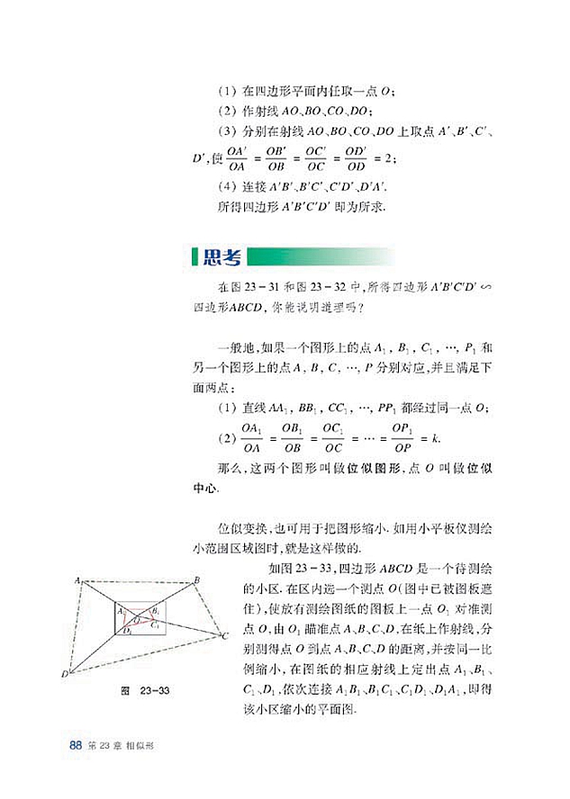 相似三角形的性质(11)