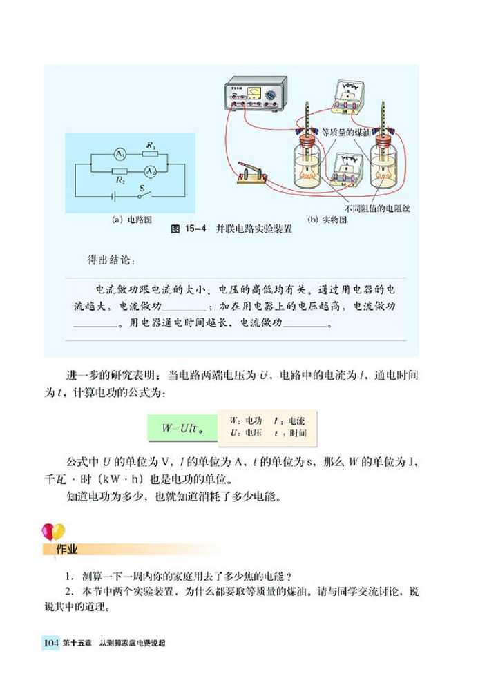 科学探究:电流做功与哪些因素有…(3)