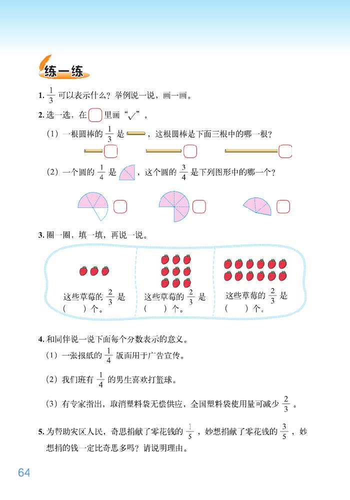 五 分数的意义(2)