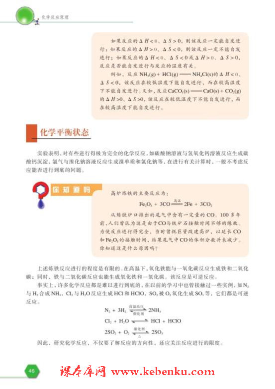 第二单元 化学反应的方向和限度(6)