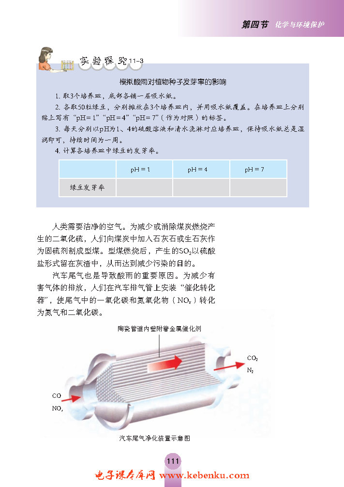 第四节 化学与环境保护(4)