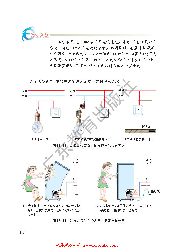 「18」.2 怎样用电才安全(5)
