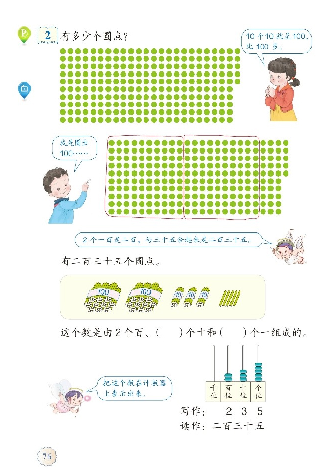 「1000」以内数的认识(2)