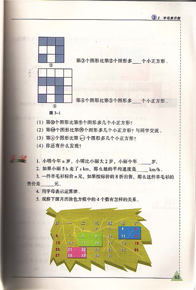 字母表示数(2)