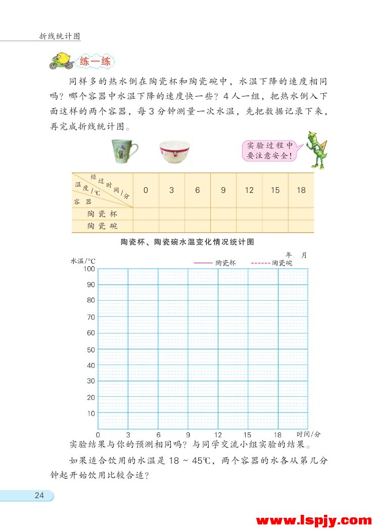 二 折线统计图(4)