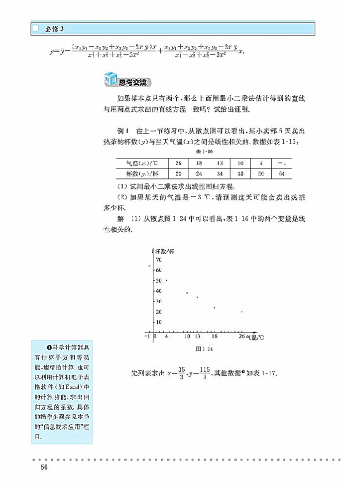 最小二乘估计(5)