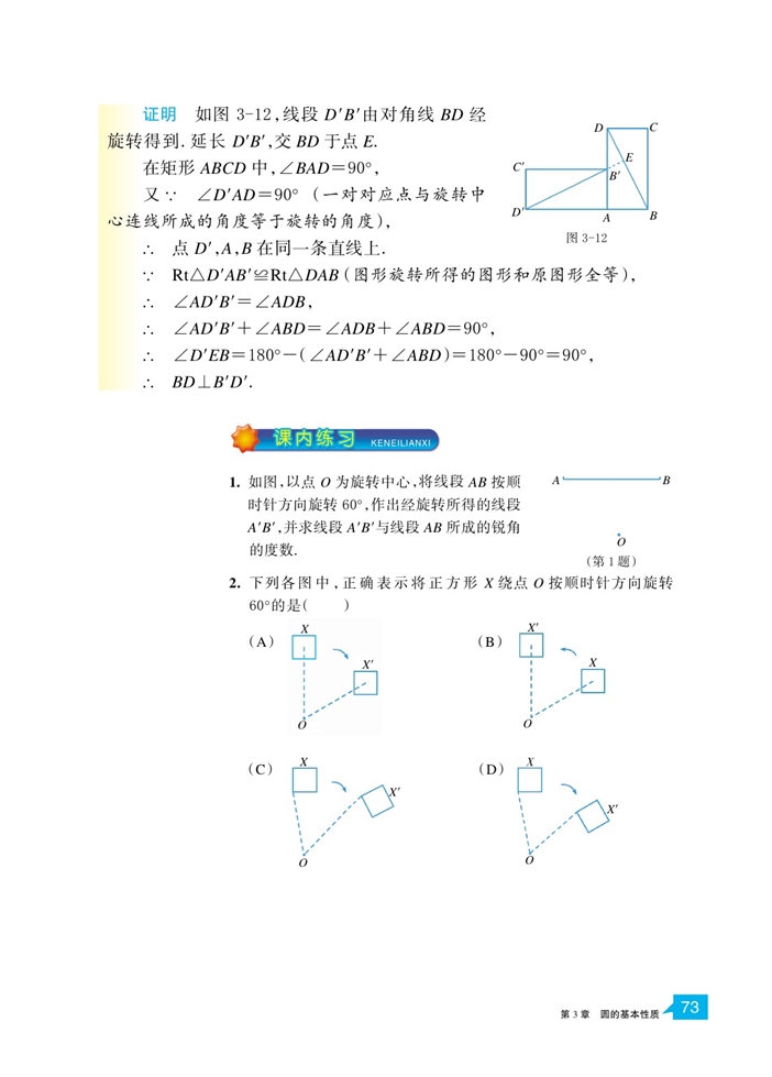 「3」.2 圆形的旋转(3)