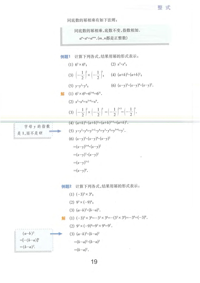 整式的乘法(2)