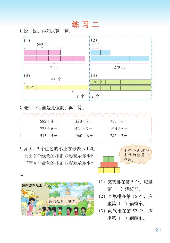 一 除法(20)