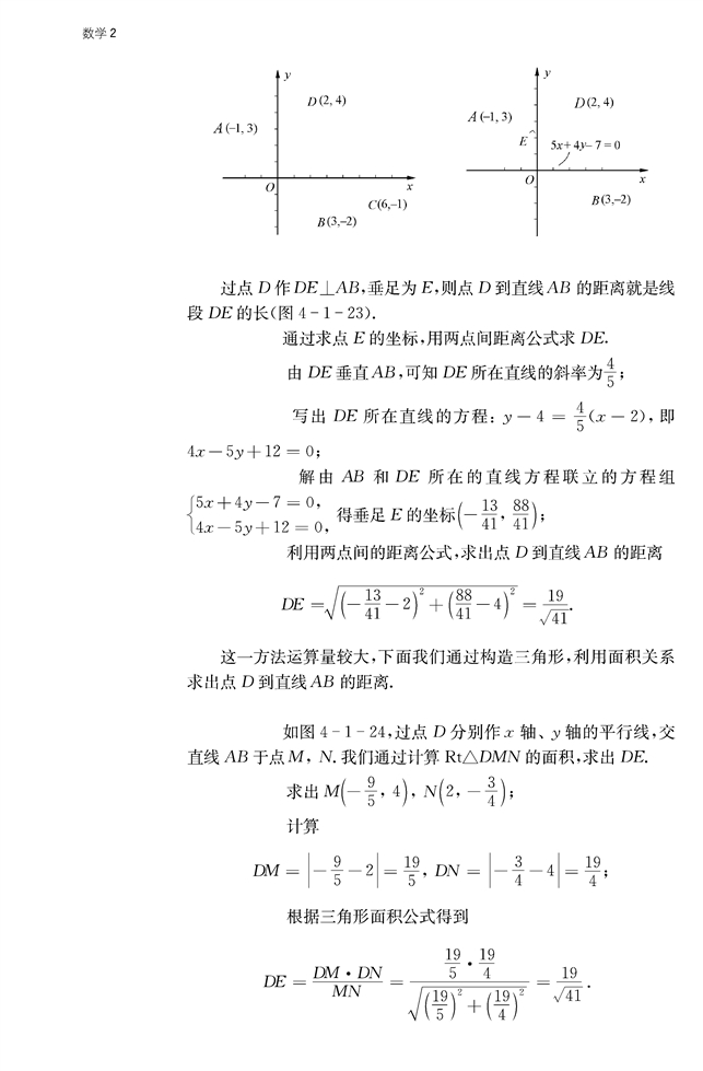 直线与方程(28)